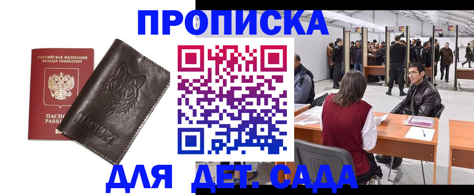 прописка штамп в Ленинградской области