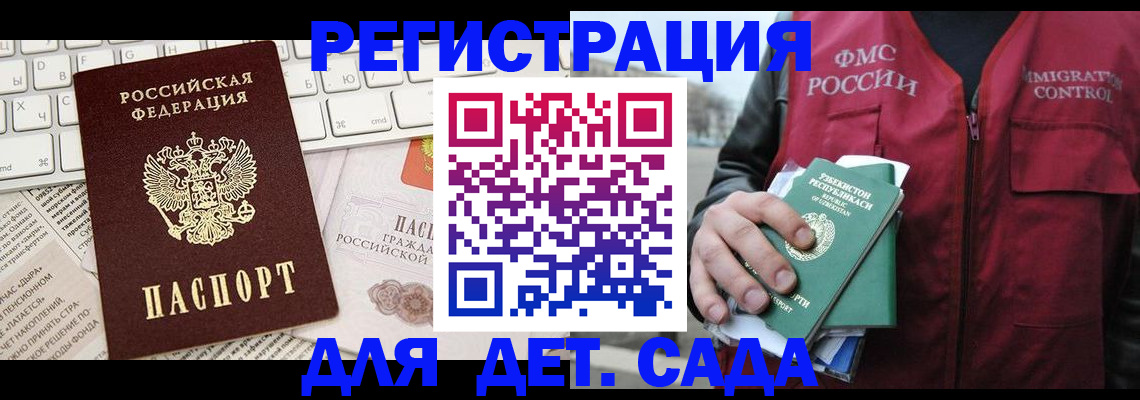 прописка в Ленинградской области